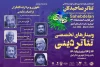 تئاتر صاحبدلان سه وبینار تخصصی تئاتر دینی برگزار می‌کند 5