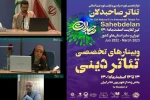 وبینار تخصصی صاحبدلان 2