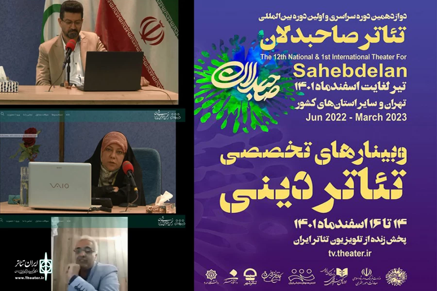 وبینار تخصصی صاحبدلان 2