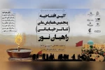 یادمان فتح المبین آغازگر «پنجمین همایش ملی تئاتر خیابانی راهیان نور» 2