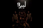 «لیبرو» به سانس ویژه رسید 2