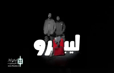 «لیبرو» با یک اجرای ویژه به‌کار خود پایان خواهد داد