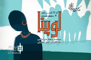 «لوپیتا» روی آنتن رادیو نمایش خواهد رفت

ماجراهای عروس سیاه‌پوست در ایران