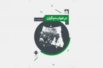 کتاب در خواب دیگران 2