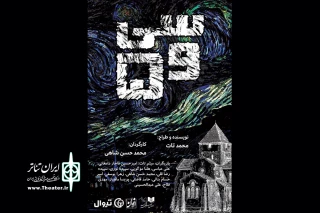 از فردا در عمارت نمایشی ارغوان

نمایش «سی و پنج» روی صحنه می‌رود