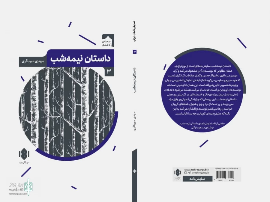 پنج نمایشنامه‌ از انتشارات مهرگان خرد منتشر شد 5