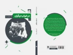 پنج نمایشنامه‌ از انتشارات مهرگان خرد منتشر شد 3