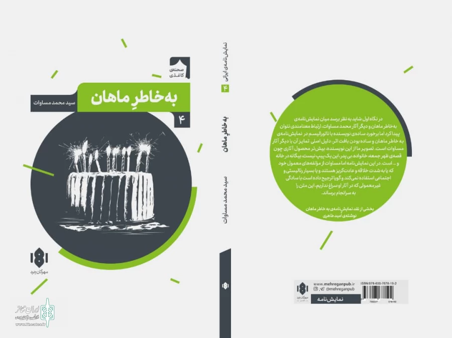 پنج نمایشنامه‌ از انتشارات مهرگان خرد منتشر شد 6