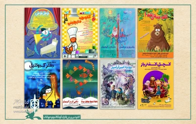 اکران آنلاین هشت فیلم‌تئاتر کانون در نوروز ۱۴۰۲