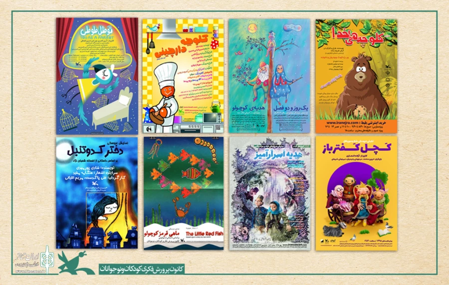 اکران آنلاین هشت فیلم‌تئاتر کانون در نوروز ۱۴۰۲ 2
