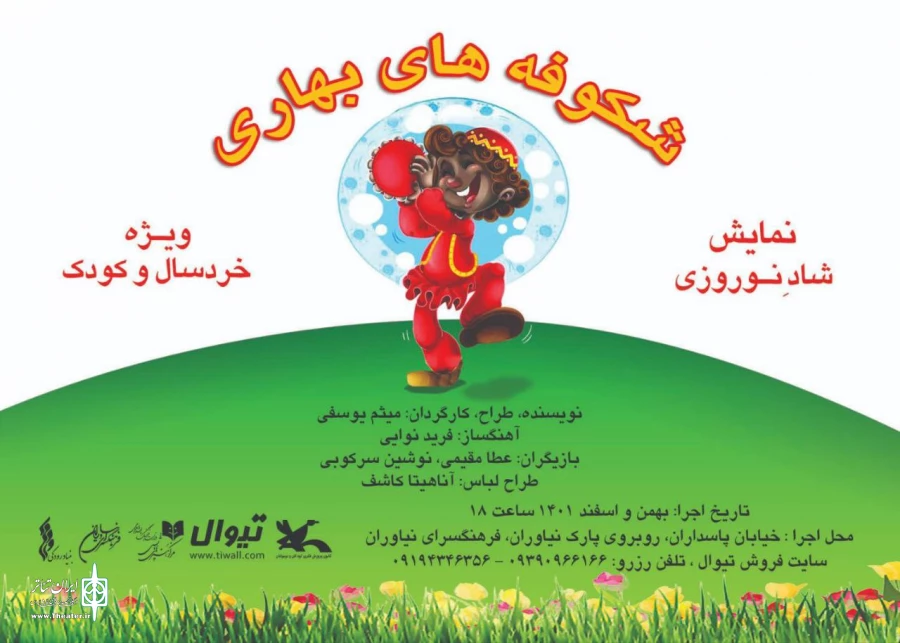 اجرای پایانی نمایش «شکوفه‌های بهاری» ویژه کودکان زلزله‌زده خوی تقدیم می‌شود 2
