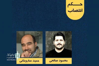 با احکام مدیرکل امور هنری بنیاد شهید

سرپرستان جدید ادارات نمایشی و تجسمی و ادبیات، شعر و موسیقی منصوب شدند