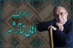 بهاریه «اهالی تئاترشهر» به جامعه تئاتر ایران تقدیم شد 2