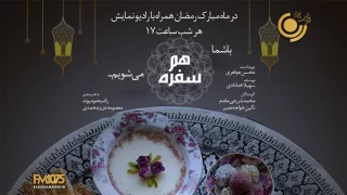 دید و بازدید رمضانی با رادیو نمایش