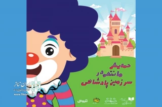 تالار هنر میزبان «مانتکو در سرزمین پادشاهی» می‌شود