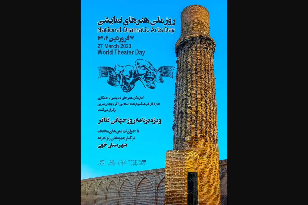 هم‌زمان با روز جهانی تئاتر برگزار می‌شود

روز ملی هنرهای نمایشی از تهران تا خوی