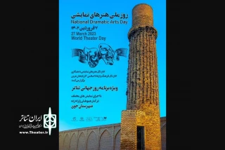 هم‌زمان با روز جهانی تئاتر برگزار می‌شود

روز ملی هنرهای نمایشی از تهران تا خوی