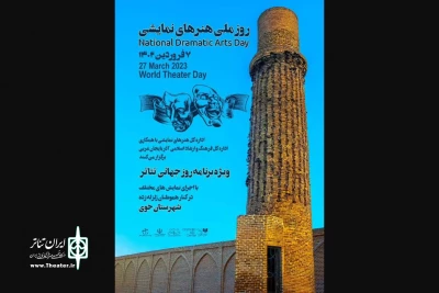 هم‌زمان با روز جهانی تئاتر برگزار می‌شود

روز ملی هنرهای نمایشی از تهران تا خوی