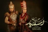 کتایون و پشوتنِ «هفت خان اسفندیار» معرفی شدند  2