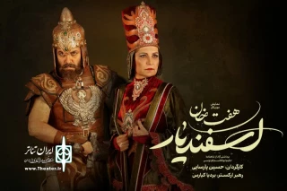 نقش‌های فریبا کوثری و امیررضا دلاوری در «هفت خان اسفندیار» مشخص شد