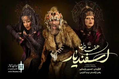 معرفی دو بازیگر دیگر از نمایش «هفت خان اسفندیار»