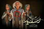 محسن حسینی با نقش «جاماسب پیشگو» به صحنه می‌آید 2