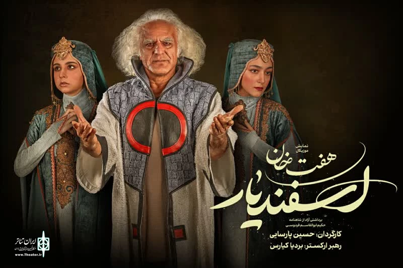 محسن حسینی با نقش «جاماسب پیشگو» به صحنه می‌آید 2