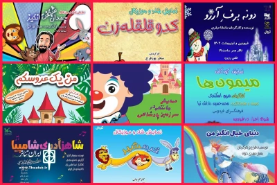 در اولین ماه از بهار 1402 رقم خورد

اجرای 10 نمایش کودک و نوجوان در تهران