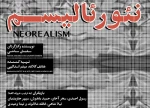 بازیگران نمایش «نئورئالیسم» معرفی شدند 2