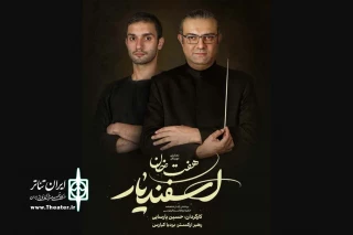 بردیا کیارس برای «هفت خان اسفندیار» می‌نوازد