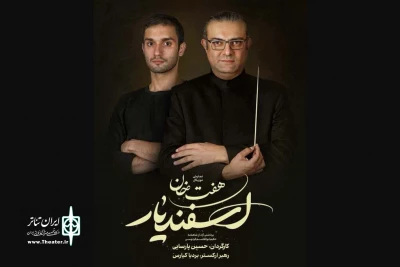 بردیا کیارس برای «هفت خان اسفندیار» می‌نوازد