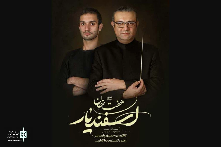 بردیا کیارس برای «هفت خان اسفندیار» می‌نوازد 2