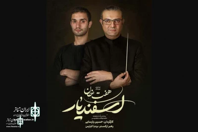 Bardia kiaras to join “Esfandiar’s seven labors”