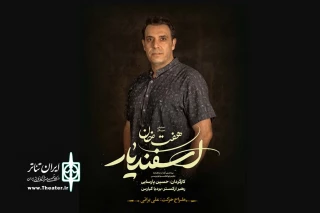 طراح حرکت و دستیار کارگردان «هفت خان اسفندیار» معرفی شد