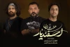 طراحان هنری «هفت خان اسفندیار» معرفی شدند 2