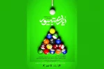 پیش فروش بلیت سه روز نخست «اپرای شیپور» آغاز شد 2
