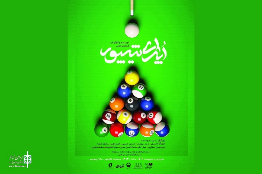 پیش فروش بلیت سه روز نخست «اپرای شیپور» آغاز شد 2