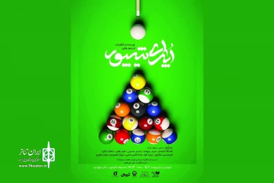 با رونمایی از پوستر نمایش

پیش‌فروش بلیت سه روز نخست «اپرای شیپور» آغاز شد