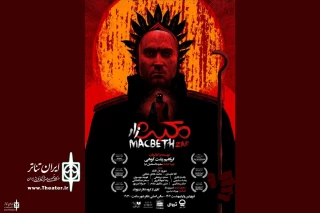 City Theater Complex to Home "Macbethian"
