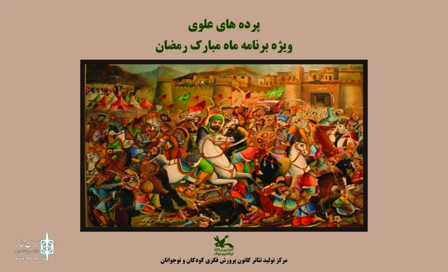 از نقالی و پرده‌خوانی تا مناجات‌خوانی در محوطه باز مرکز تئاتر کانون 2