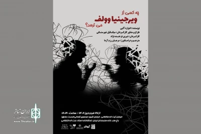 «چه کسی از ویرجینیاوولف می‌ترسد؟» تمدید شد