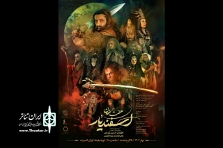 پوستر نمایش موزیکال «هفت‌خان اسفندیار» رونمایی شد 