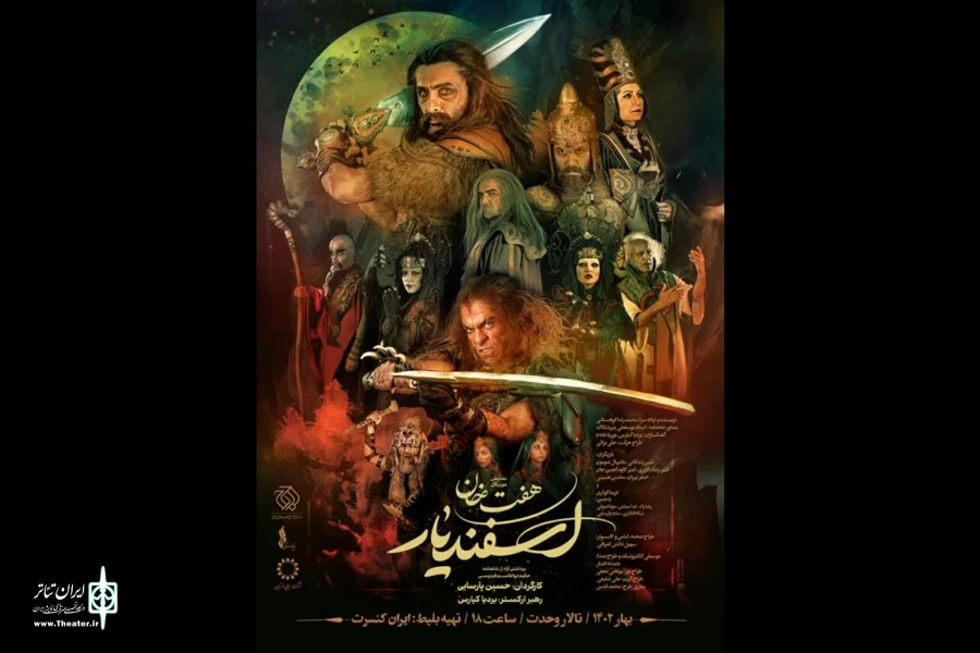 پوستر نمایش موزیکال «هفت‌خان اسفندیار» رونمایی شد  2