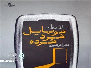 یک داستان کوتاه درباره عشق و تکنولوژی 2