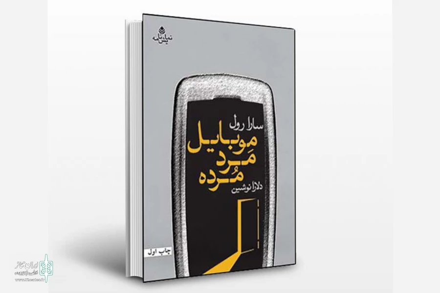 یک داستان کوتاه درباره عشق و تکنولوژی 2