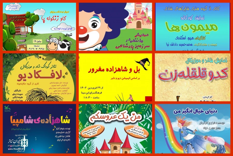 تئاتر کودک چی ببینیم؟ 2