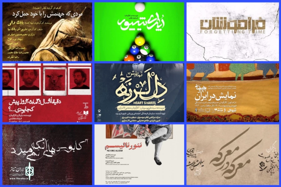در تالارهای نمایشی چه‌خبر است؟ 2