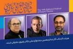 هیئت انتخاب شانزدهمین جشنواره تئاتر رضوی معرفی شدند 2