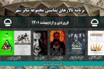 فصل تازه اجراهای مجموعه تئاتر شهر در پنج تالار نمایشی آغاز شد 2