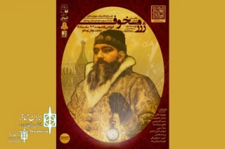 Tolstoy’s Ivan the Terrible comes to Tehran